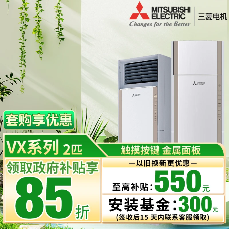 618 三菱电机空调【VX系列】3匹柜机空调全方位立体送风触控变频