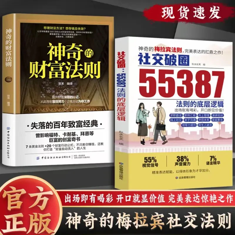 社交破圈 55387法则的底层逻辑2025年惊艳之作破圈逆袭高情商书籍