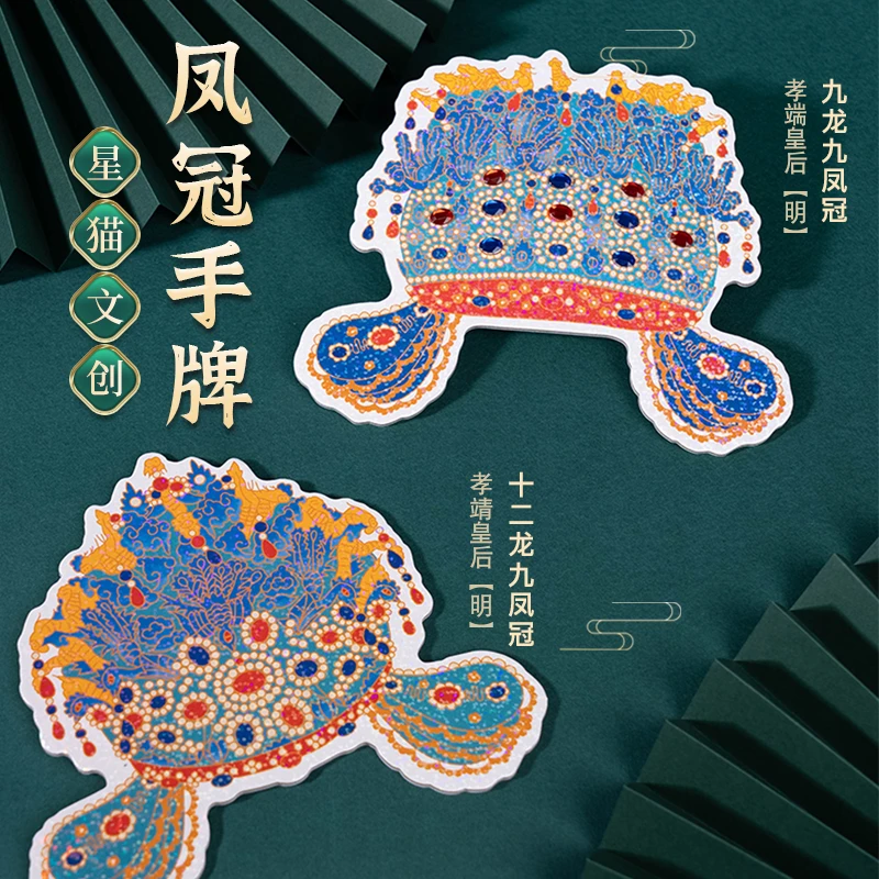 星猫文创-孝端皇后孝靖皇后凤冠手牌