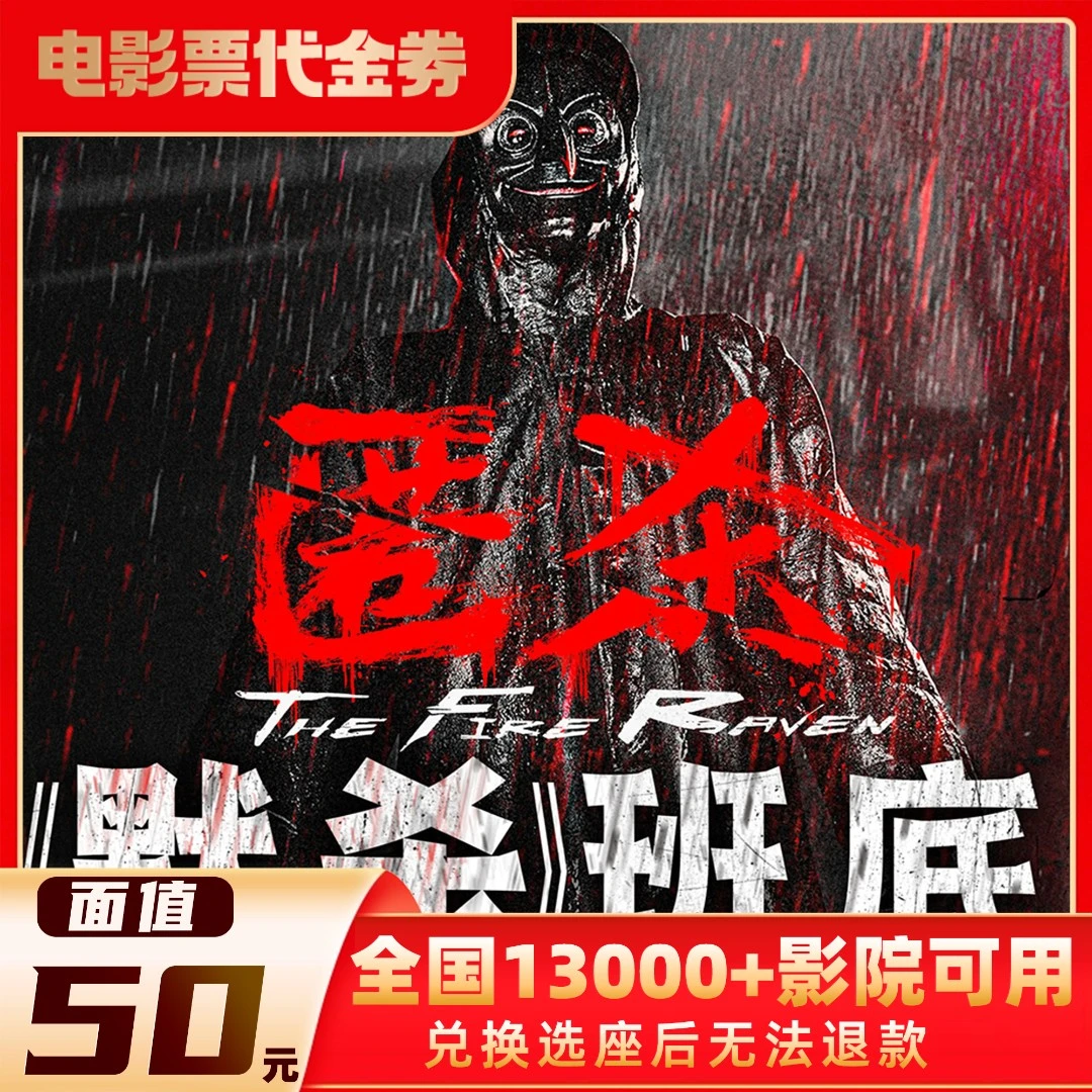 【匿杀】50元-双人使用60天有效代金券超额需补差价