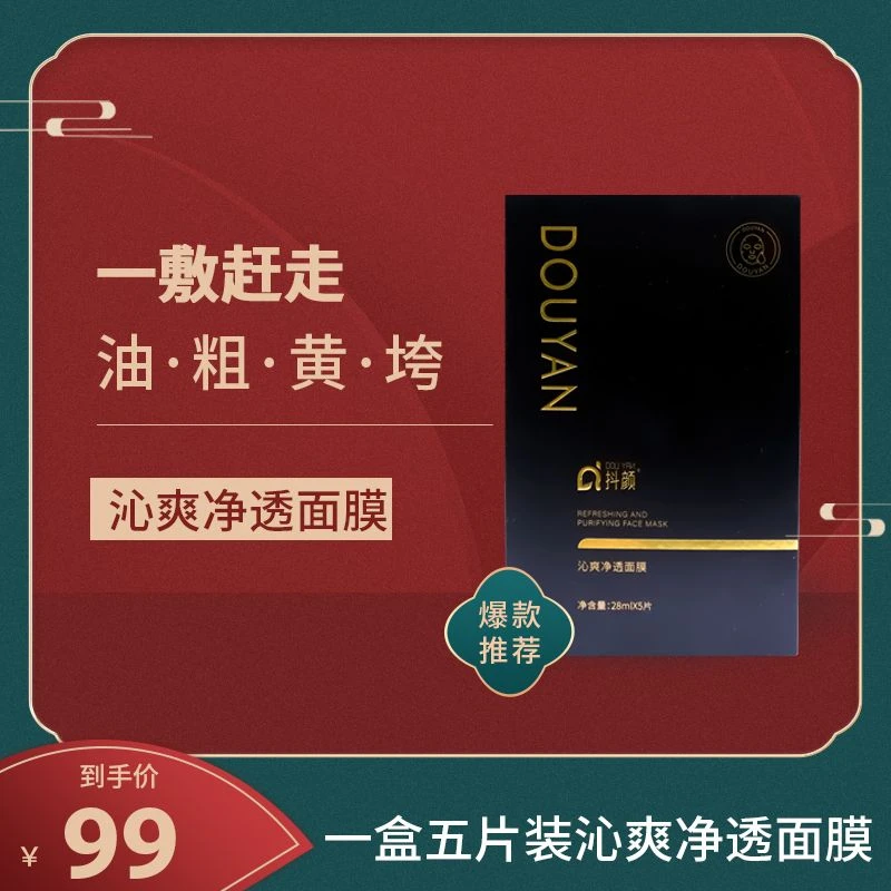抖颜沁爽净透面膜抗皱紧致御龄提亮提拉补水滋润