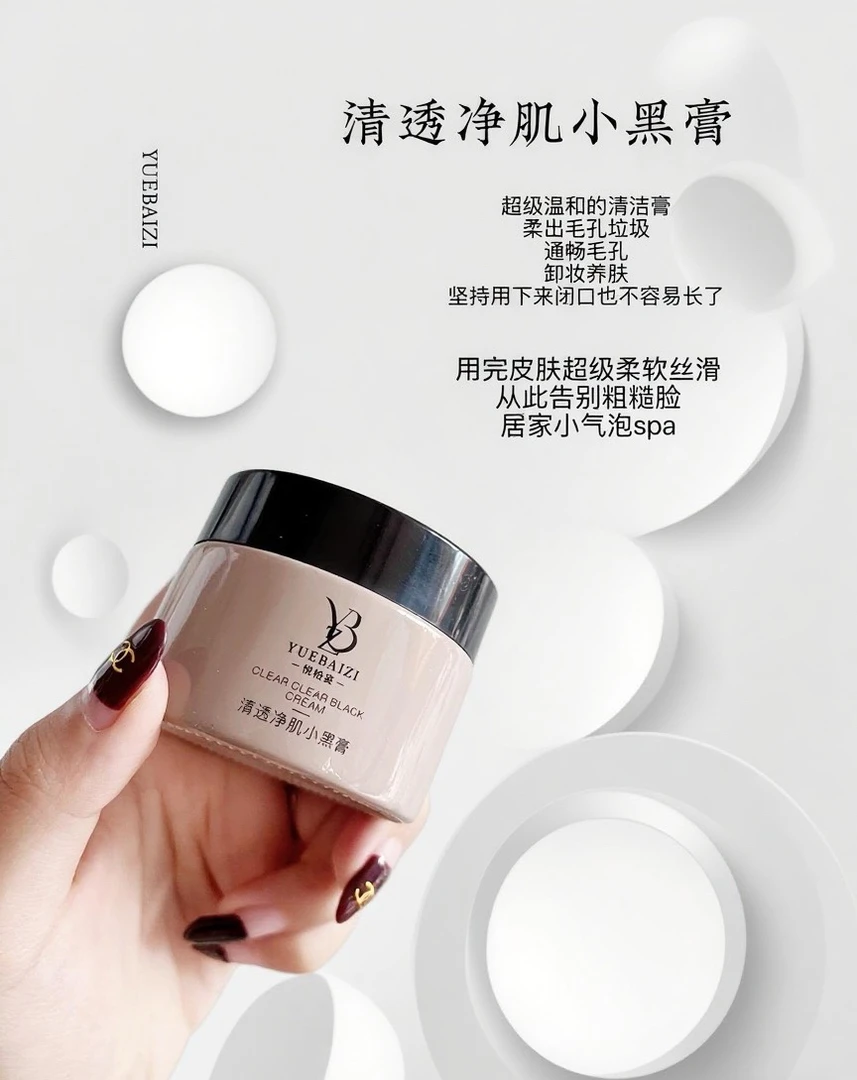 悦柏姿清透净肌小黑膏清黑头清毛孔嫩肤丝滑净颜温和滋润柔软