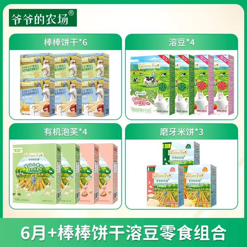 【初添加零食组合2】6月+婴标棒棒饼干泡芙溶豆米饼芝士小软饼A