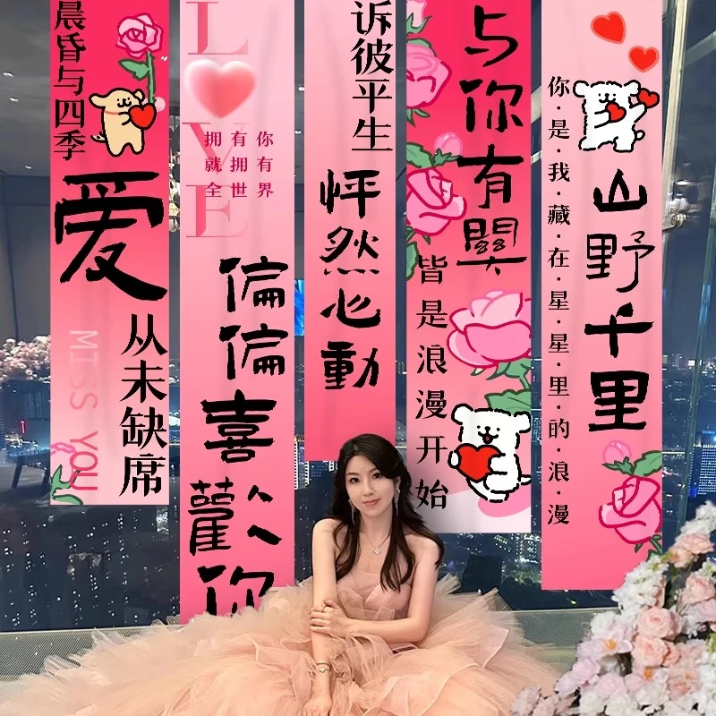 结婚纪念日浪漫氛围布置装饰挂布高级仪式感场景道具情侣求婚条幅
