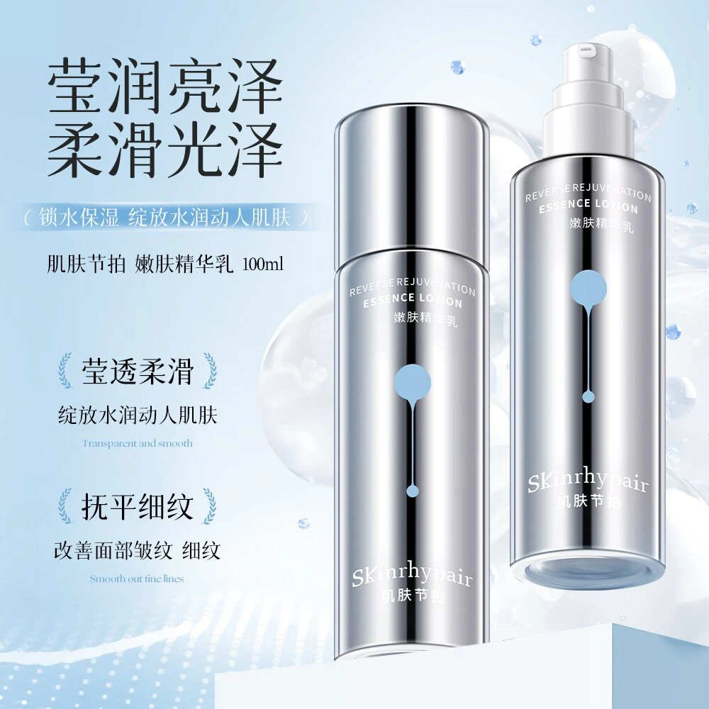 肌肤节拍逆龄嫩肤精华乳（单瓶）