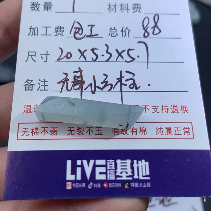 .***.定制翡翠未镶嵌方柱