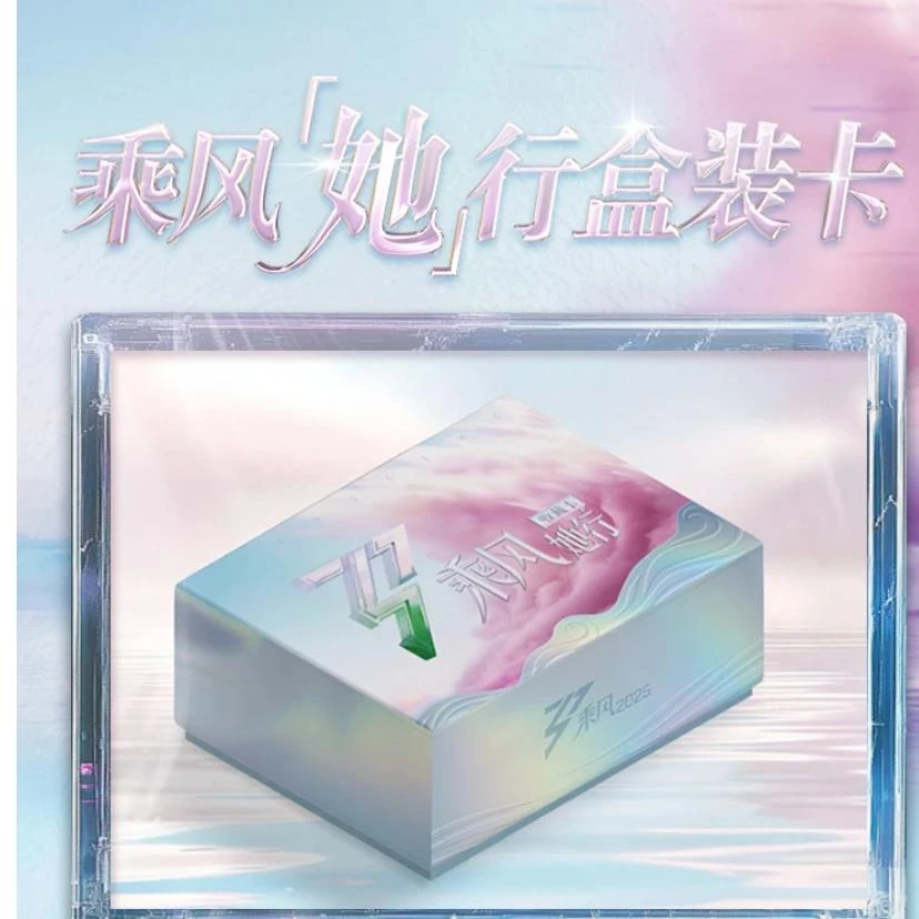 【抓姐姐】小芒x《乘风》她行盒装卡