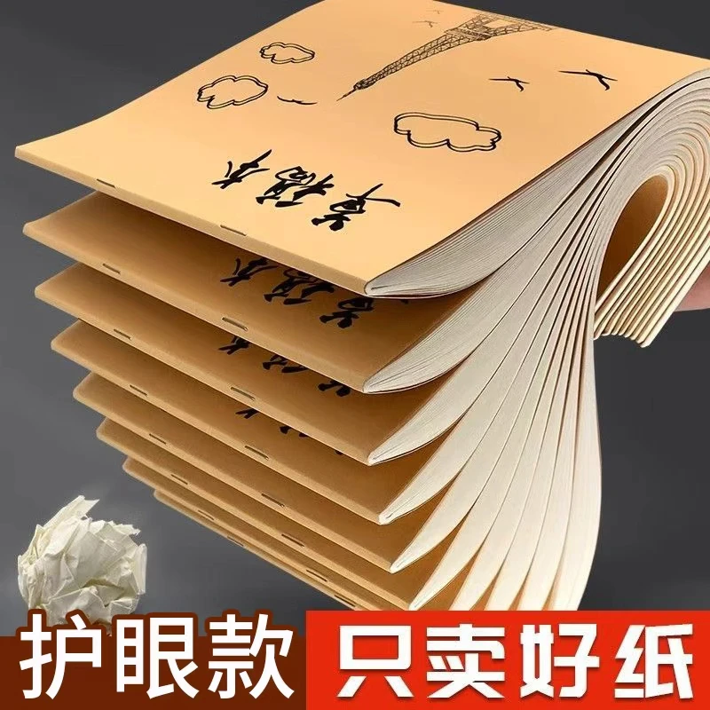 草稿本空白验算草纸加厚考研数学专用演算草稿纸学生护眼批发超厚