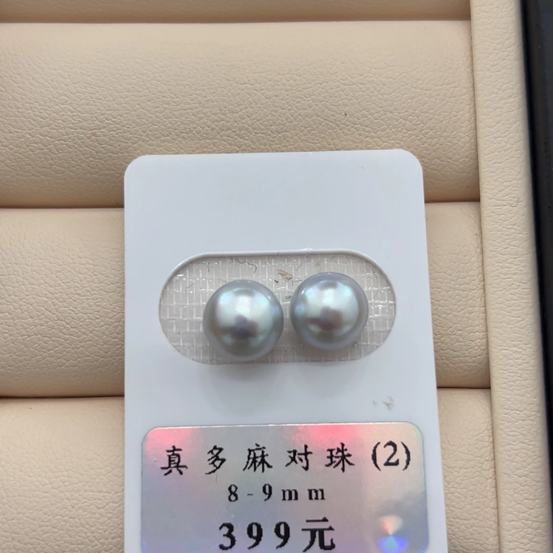 耳饰海水珍珠未镶嵌8-9真多麻对珠