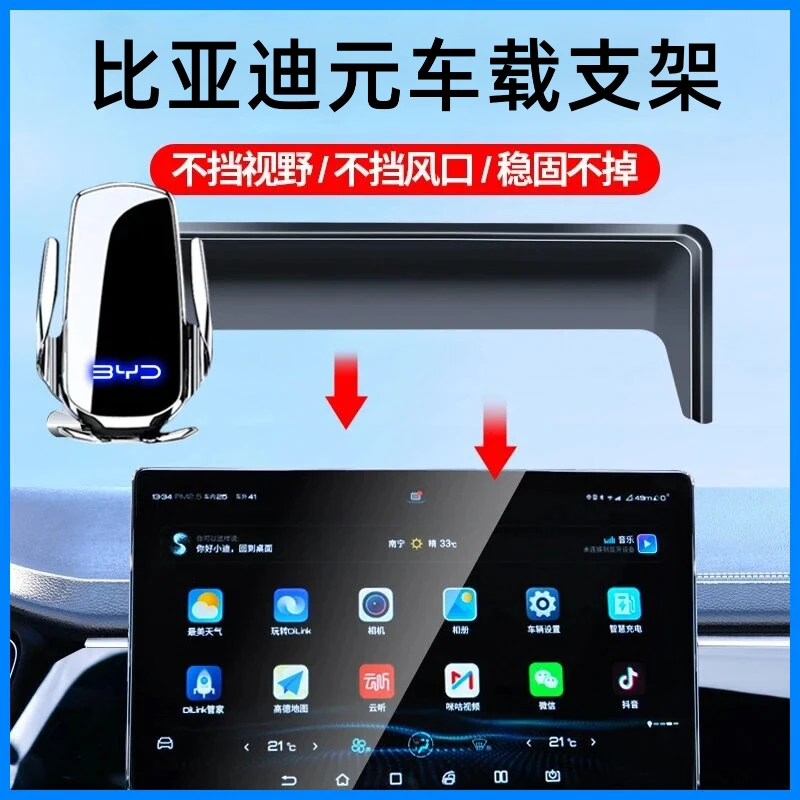 比亚迪元PLUS车载比亚迪手机支架手机车载无线充支架