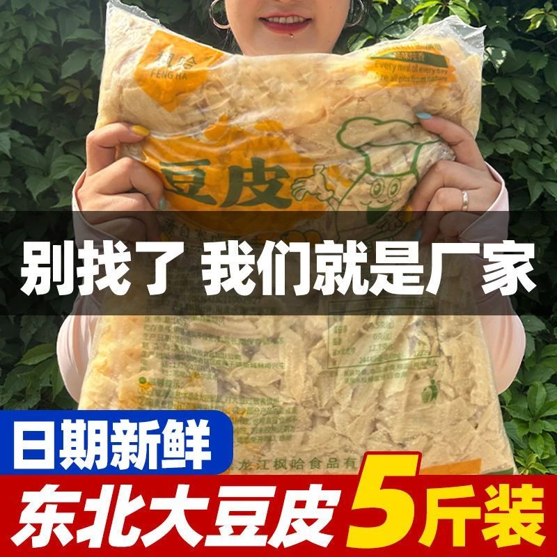 【超值5斤装】东北特产薄盐豆皮可凉拌可火锅的美味豆制品
