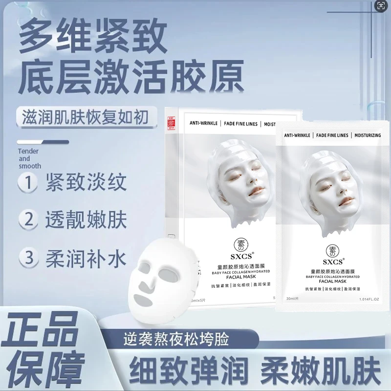 童颜胶原炮灌注面膜身体精华保湿嫩肤焕亮肌肤活性补水熬夜紧致