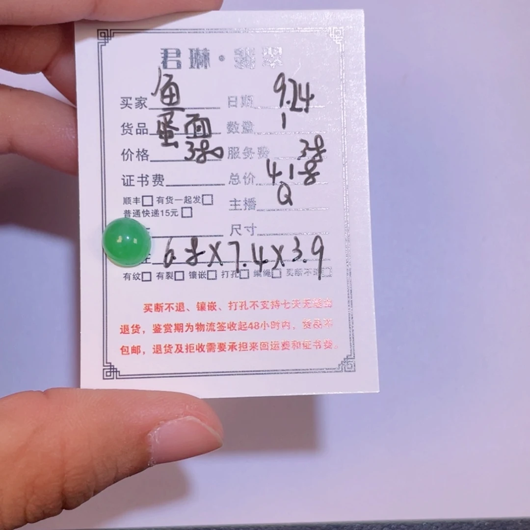 鱼***儿颈饰未镶嵌翡翠裸石