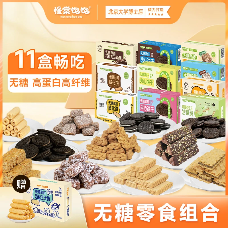 到手11盒慢棠饱饱0糖组合沙琪玛饼干麻花营养孕妈无糖零食