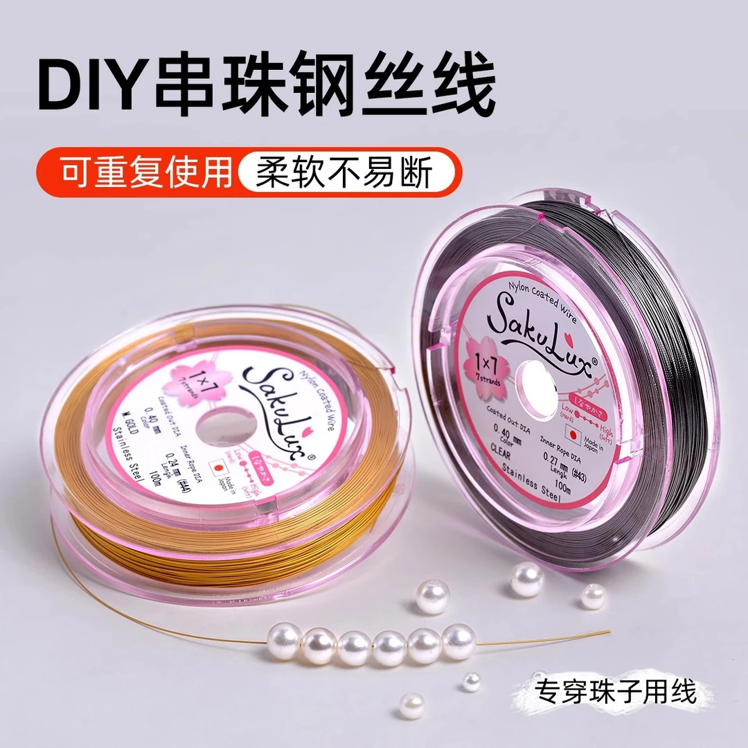钢丝线手工串珠DIY饰品配件金丝软线小孔米珠仿珍珠手项链材料绳