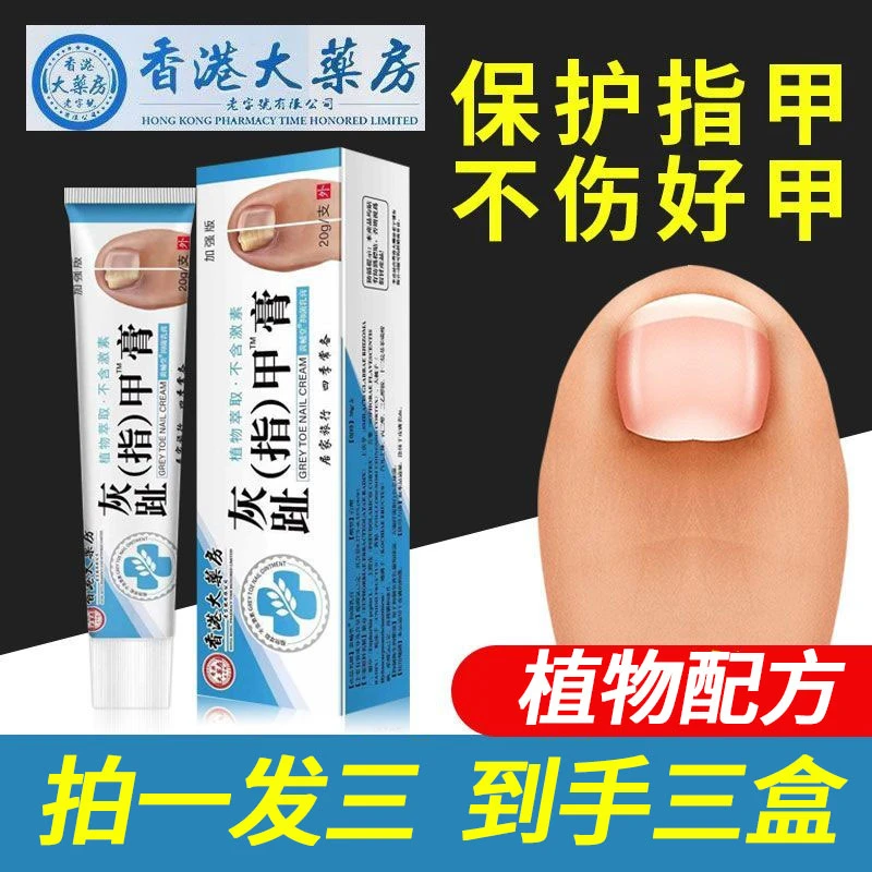 【拍1发3】灰趾抑菌乳膏官方甲正品膏草本指甲膏萃取