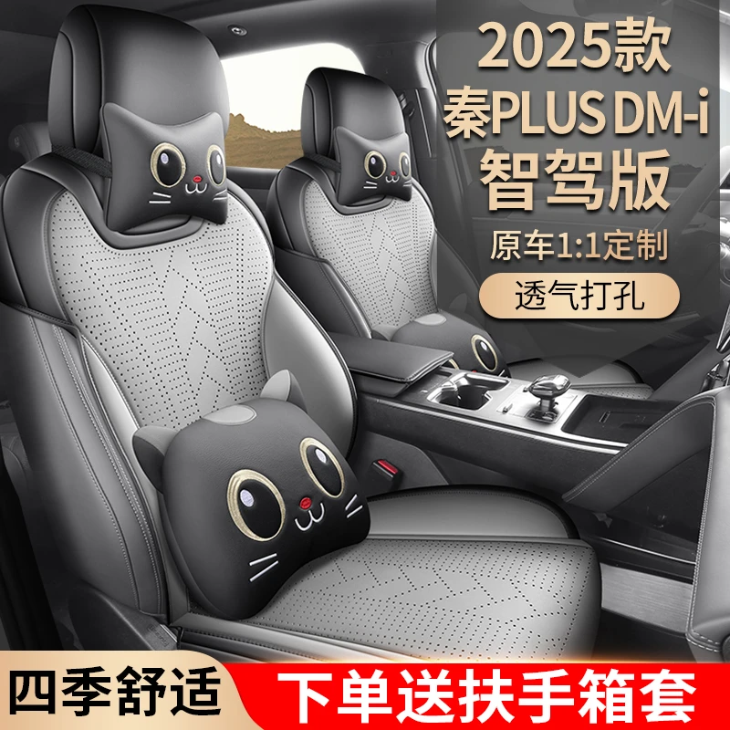 比亚迪秦plusDMi专用坐垫2025款智驾版汽车座垫马鞍垫四季座椅套