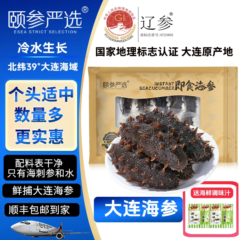 【超值补贴】颐参严选正宗大连冷冻即食海参21-23只/500g 顺丰包邮
