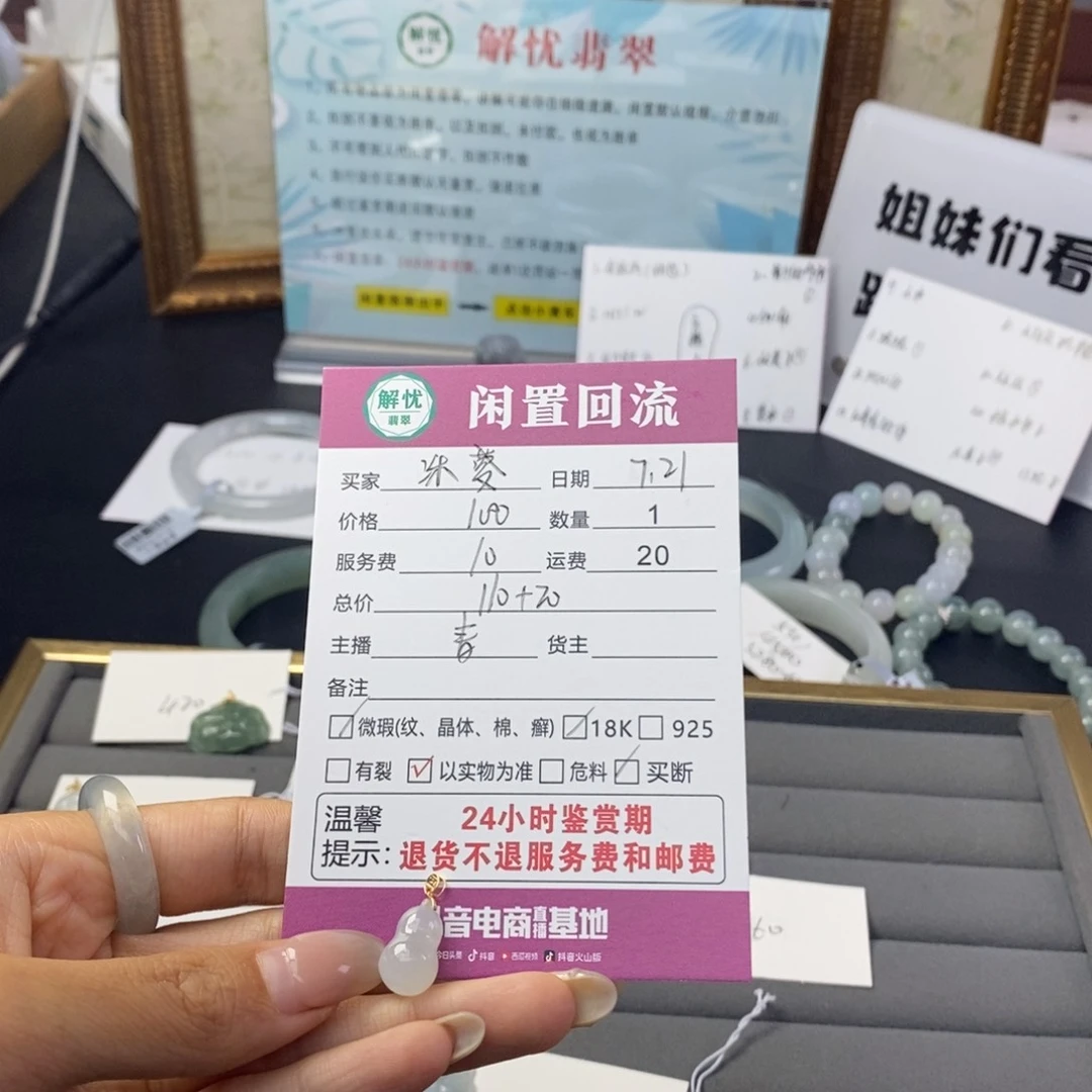 翡翠18K金镶嵌颈饰荔**冻