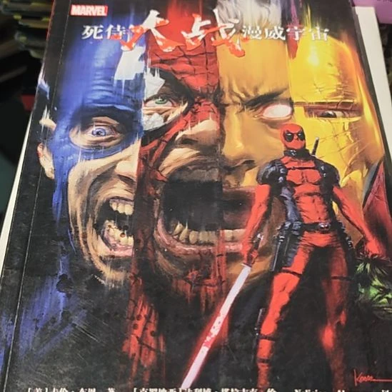 死侍大战漫威宇宙