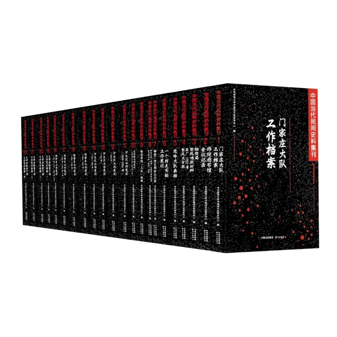 OPC【中国当代民间史料集刊】系列（共25种）