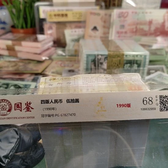 第四版人民币1980年.1的1000连号带8888狮子王