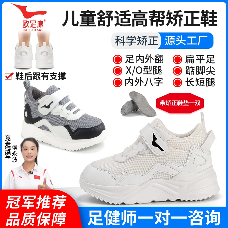 舒适儿童矫正鞋纠正内外八字高帮运动鞋扁平足内外矫正机能鞋xo型