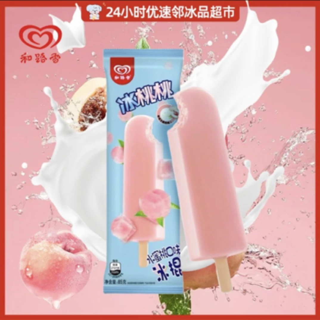 Wall's/和路雪冰桃桃水蜜桃口味 2125g(85g*25个) 冰淇淋批发冰棒批发雪糕批发雪糕同城配