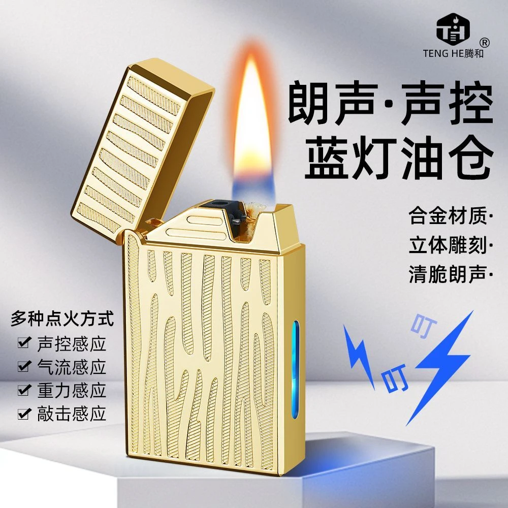 高颜值智能感应点火声控男士创意打火机高档网红款个性礼物送男友