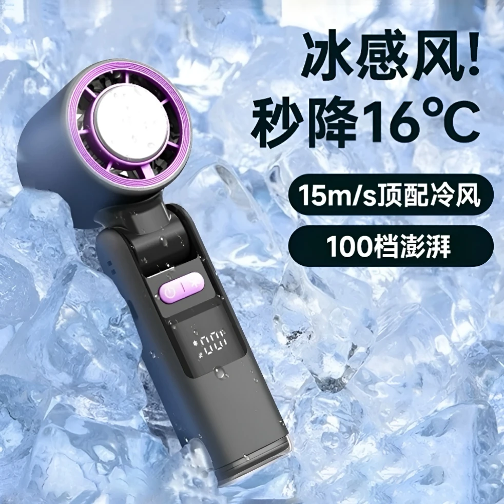 冰敷制冷小风炮无叶强力劲风高速节能手持小风扇便携式USB充电桌