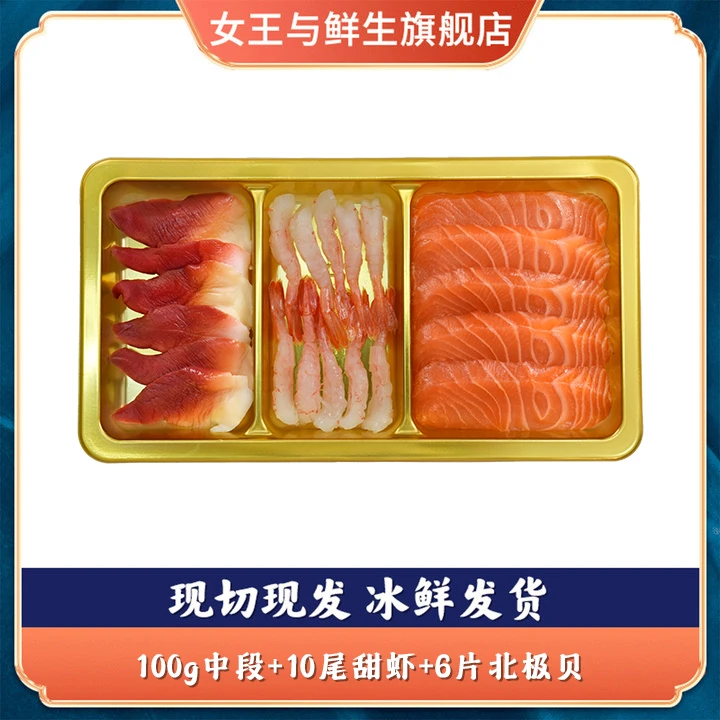 【ye】刺身拼盘挪威新鲜三文鱼中段北极贝甜虾组合套餐三拼