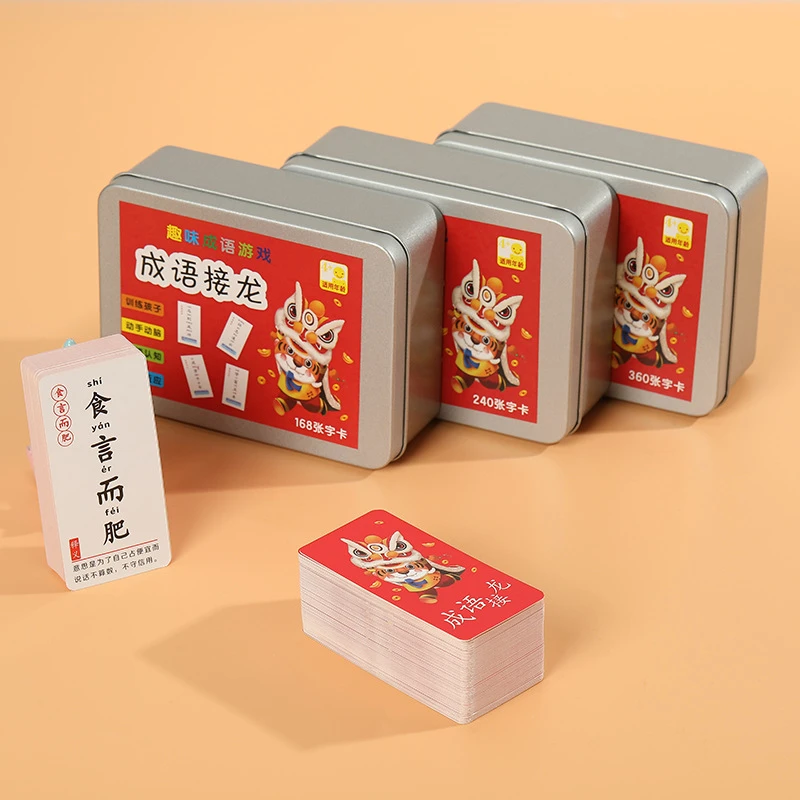 【推荐】【升级版】成语接龙亲子互动桌游卡牌小学生汉字卡片益智玩具