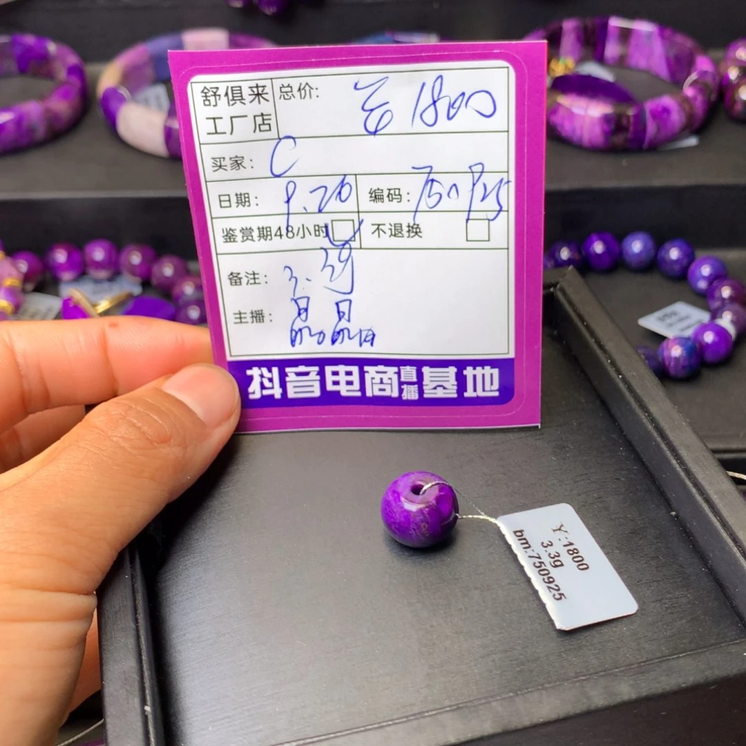 苏纪石（舒俱来）未镶嵌单珠c****o