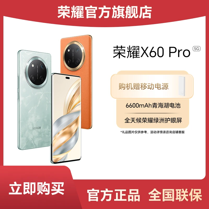 荣耀X60 Pro 5G手机 6600mAh青海湖电池 绿洲护眼屏 曲屏手机 DR