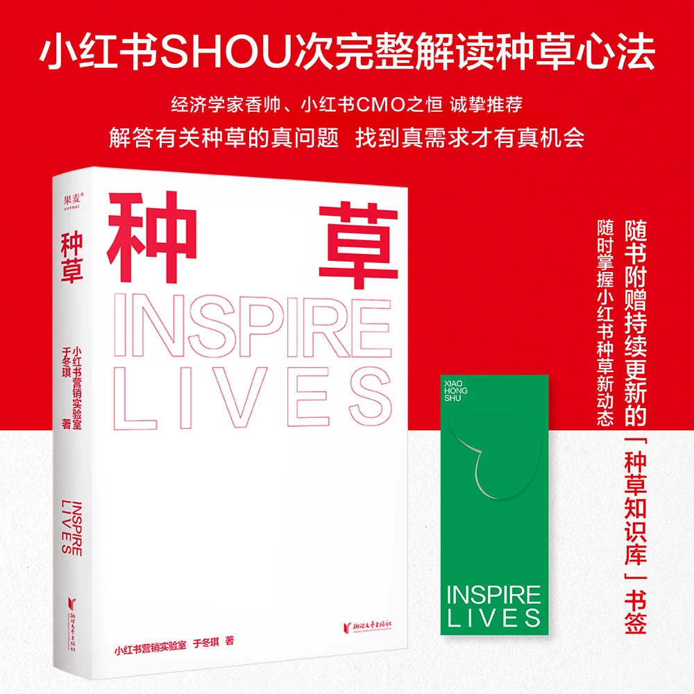 种草 小红 书SHOU部种草营销方法论 自媒体人推荐阅读新媒体营销