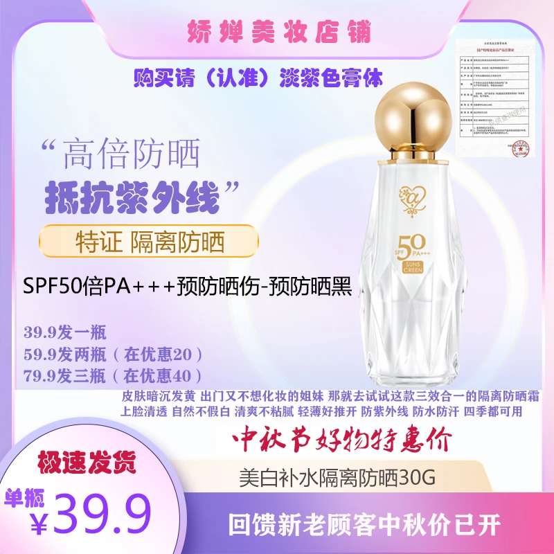 【美白+防晒+隔离三合一】SPF50PA+++防水防汗不假白国妆隔离防晒霜