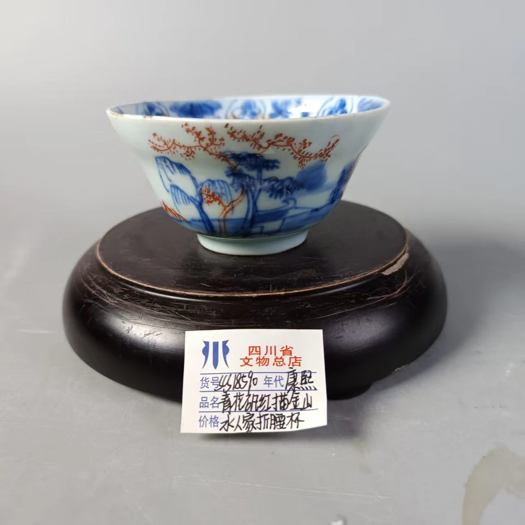 SCS18590康熙青花矾红描金山水人家折腰杯