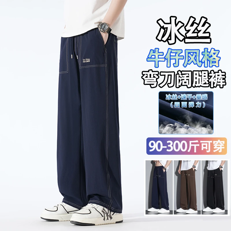 胖男生休闲裤子夏季潮牌阔腿弯刀裤宽松运动青少年冰丝大码直筒裤