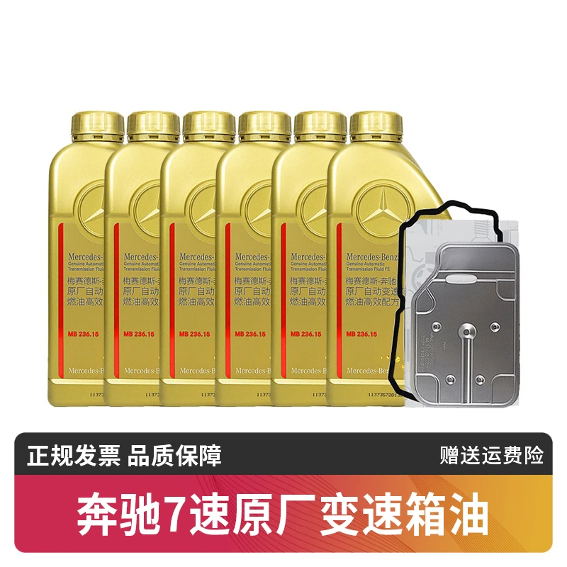 奔驰7速原厂变速箱油滤芯密封垫套装适用C180C200 E260 E300 GLK
