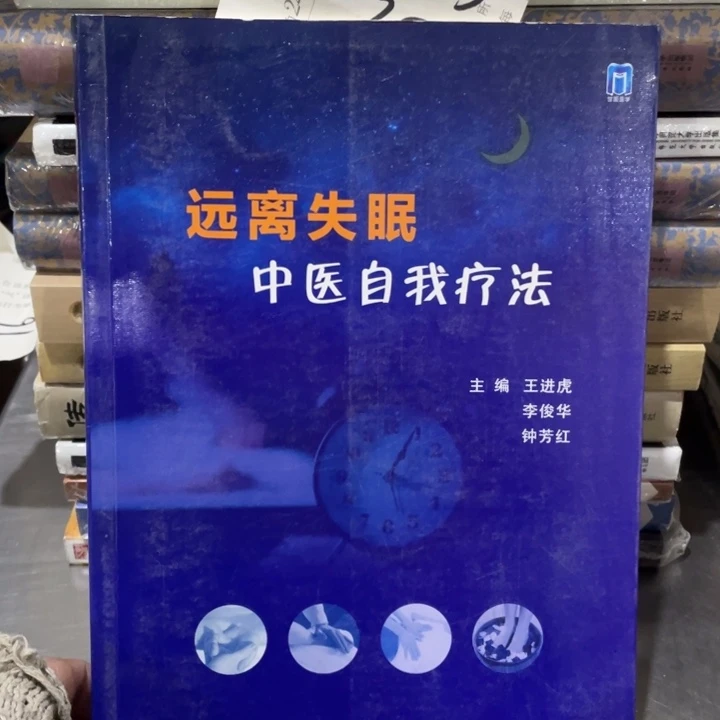 远离失眠中医自我疗法