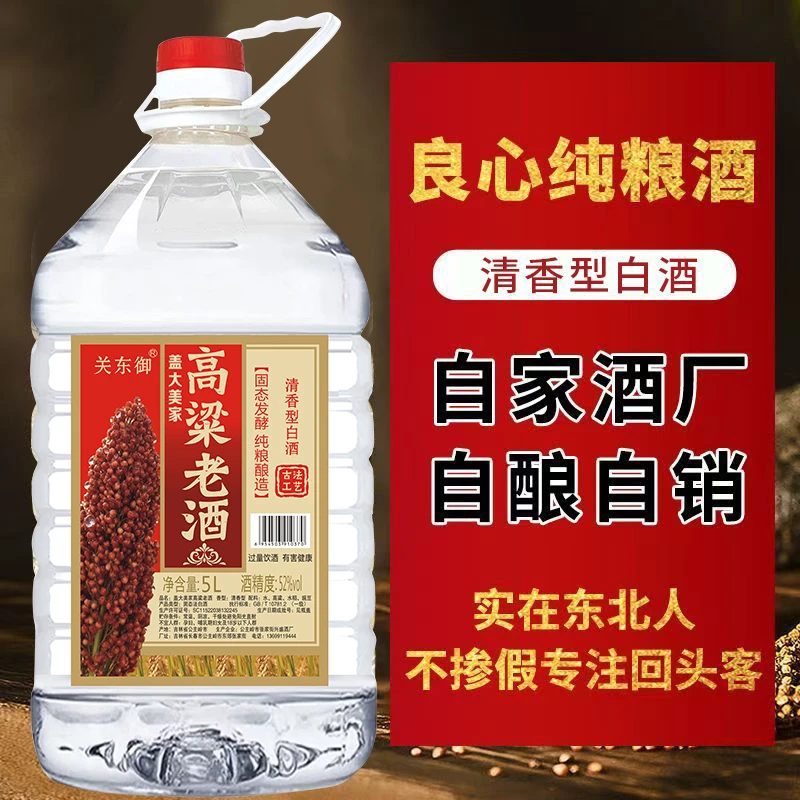 关东御清香型纯粮食白酒5L桶装42/52/60/68度高粱原浆白酒52度5L