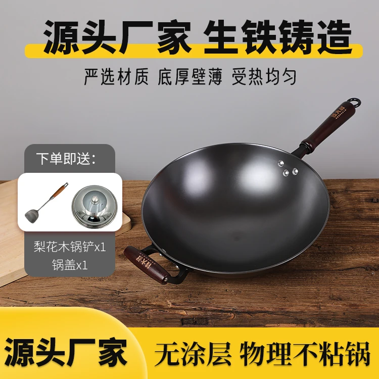 铁大叔陆川生铁铸造无涂层不粘锅电磁燃气通用国货产品免开锅铁锅