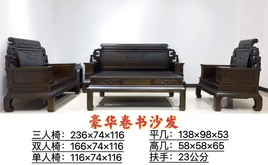 成套双人椅木质别墅简约豪华卷书新中式雕花实木客厅沙发榫卯结构