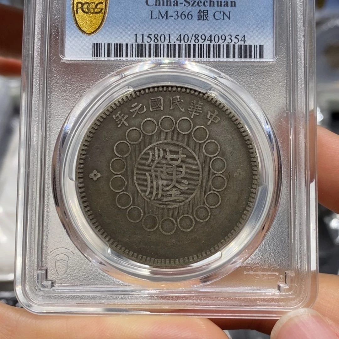 银精品收藏大汉.09354冰