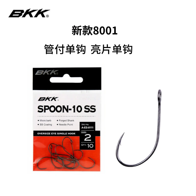 BKK路亚钩8001大管付单钩大眼鱼钩倒钓溪流钩亮片小翘嘴马口白条