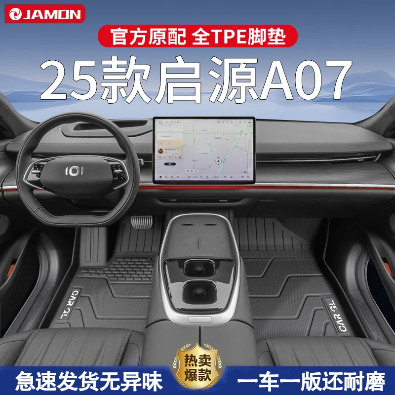 适用于2025款长安启源a07脚垫2024专用TPE全包围汽车24用品起源25