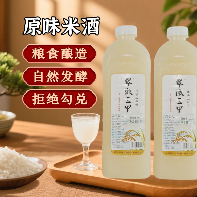 【拍一发二】翠微三甲江西客家自然发酵酿造米酒醪糟汁发酵5-12度