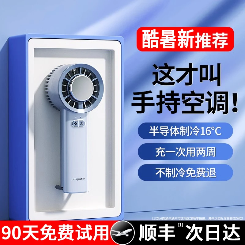 手持空调小风扇冰敷USB小电扇学生夏天上课必备降温小风扇手持