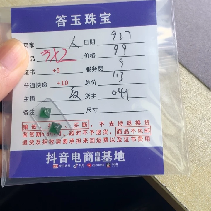 颈饰未镶嵌翡翠人**多