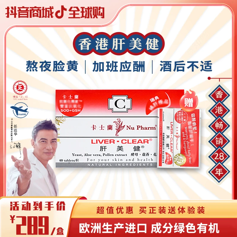 【达人专享】卡士兰肝美健 香港货熬夜应酬养护常备自然精华瑞典产